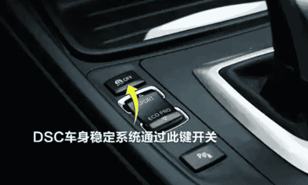 dsc失效 宝马什么意思插图2