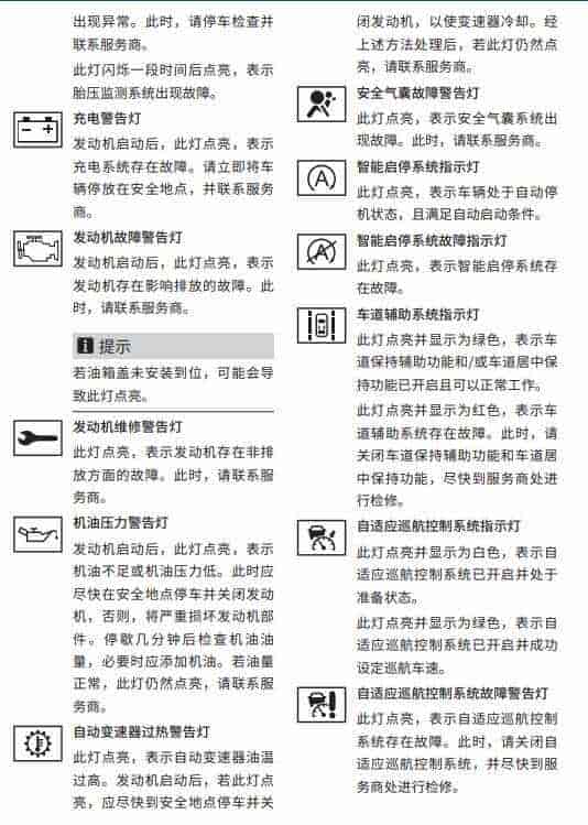 哈弗H4仪表盘故障灯图解大全，哈弗H4指示灯图标解释插图2