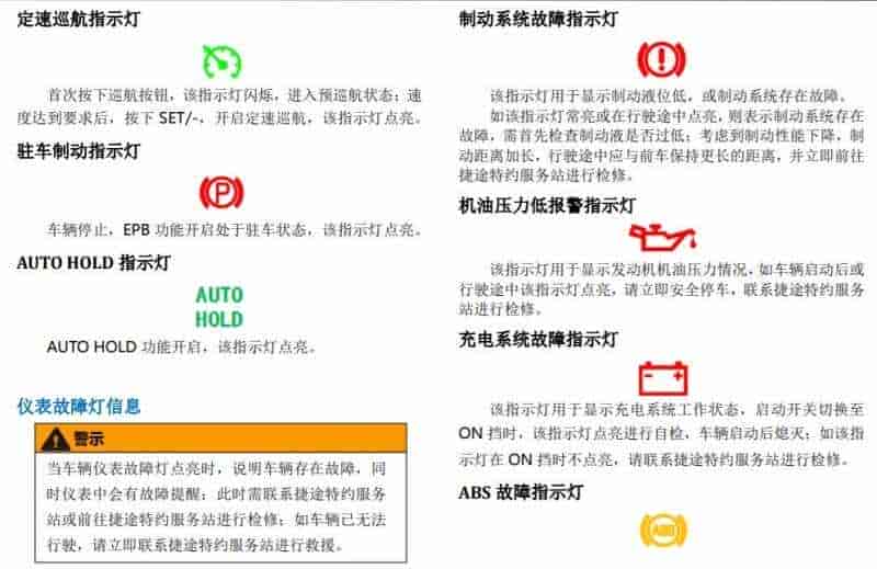 捷途汽车故障灯有哪些？捷途汽车故障灯图解大全插图2