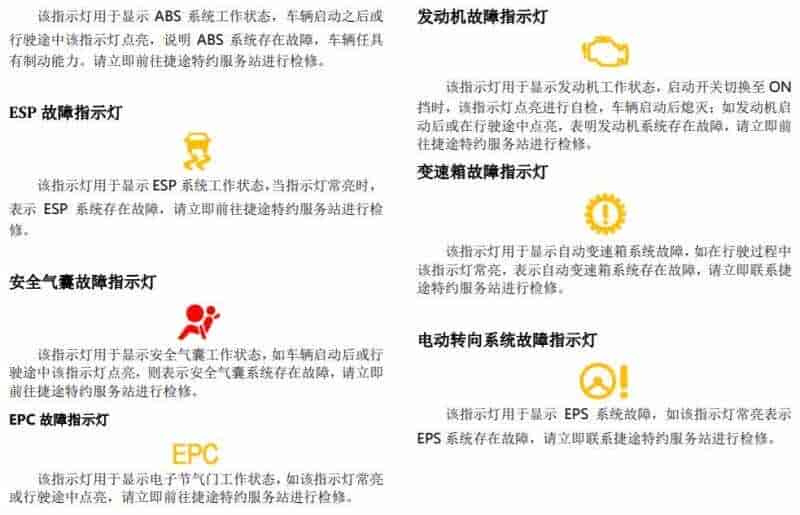 捷途汽车故障灯有哪些？捷途汽车故障灯图解大全插图3