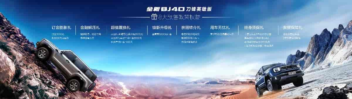 18万起！全新BJ40刀锋英雄版开启预售插图12