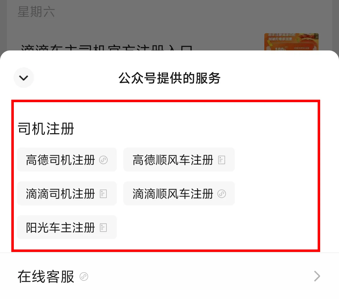 2026年加入滴滴司机注册入口在哪？详细流程一步一步教你完成插图2