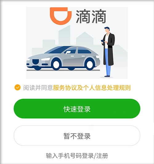 2026年加入滴滴司机注册入口在哪？详细流程一步一步教你完成插图4