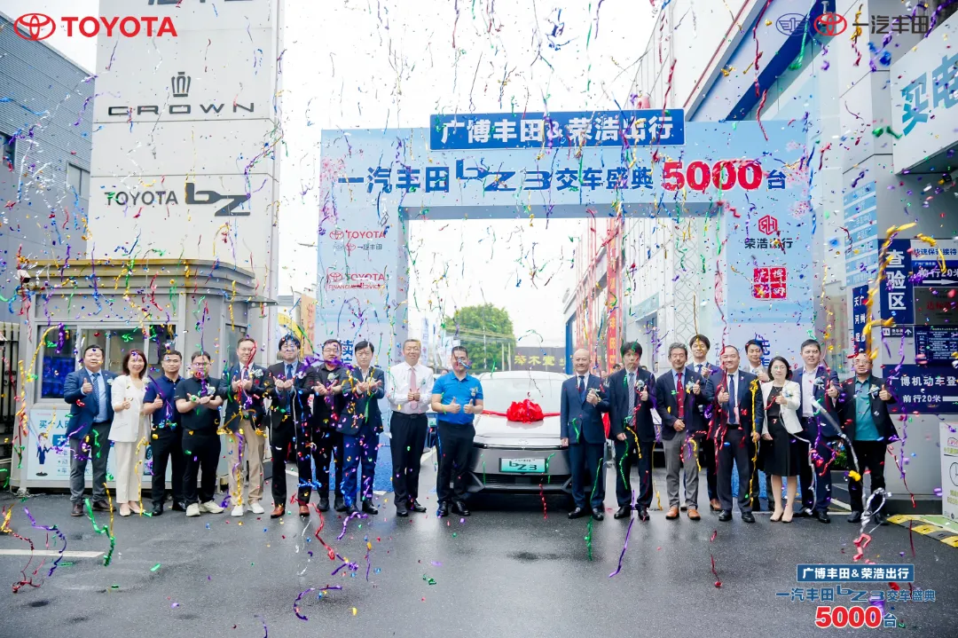 5000台丰田bZ3集中交付，荣浩出行携手一汽丰田开启新篇章插图
