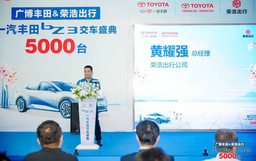5000台丰田bZ3集中交付，荣浩出行携手一汽丰田开启新篇章插图1
