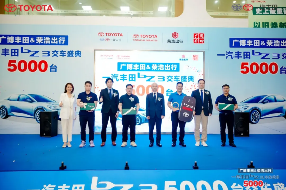 5000台丰田bZ3集中交付，荣浩出行携手一汽丰田开启新篇章插图2