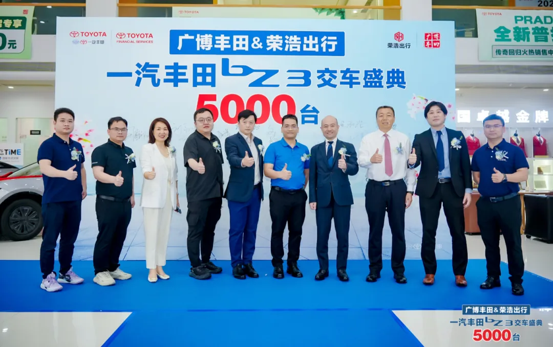 5000台丰田bZ3集中交付，荣浩出行携手一汽丰田开启新篇章插图3