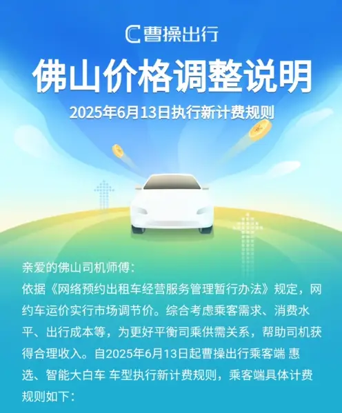 ​​网约车司机福音！6月起多地集体涨价，你的收入要涨了！​插图1