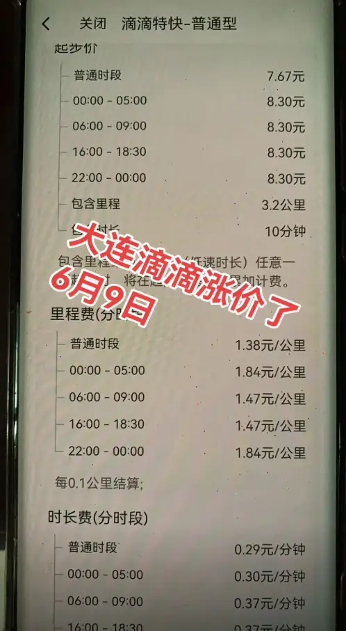 ​​网约车司机福音！6月起多地集体涨价，你的收入要涨了！​插图2