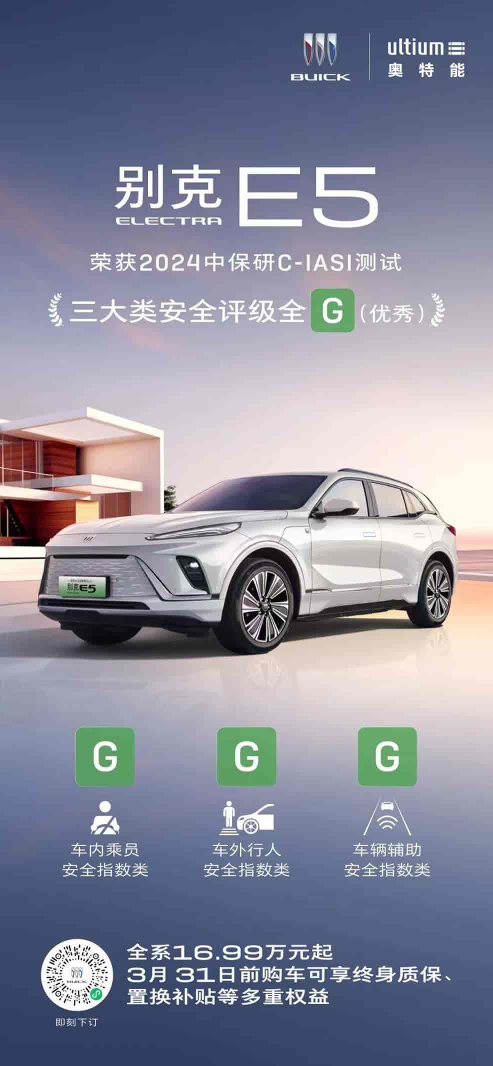 中保研最新碰撞成绩出炉，别克E5成绩全优堪称陆上堡垒插图1