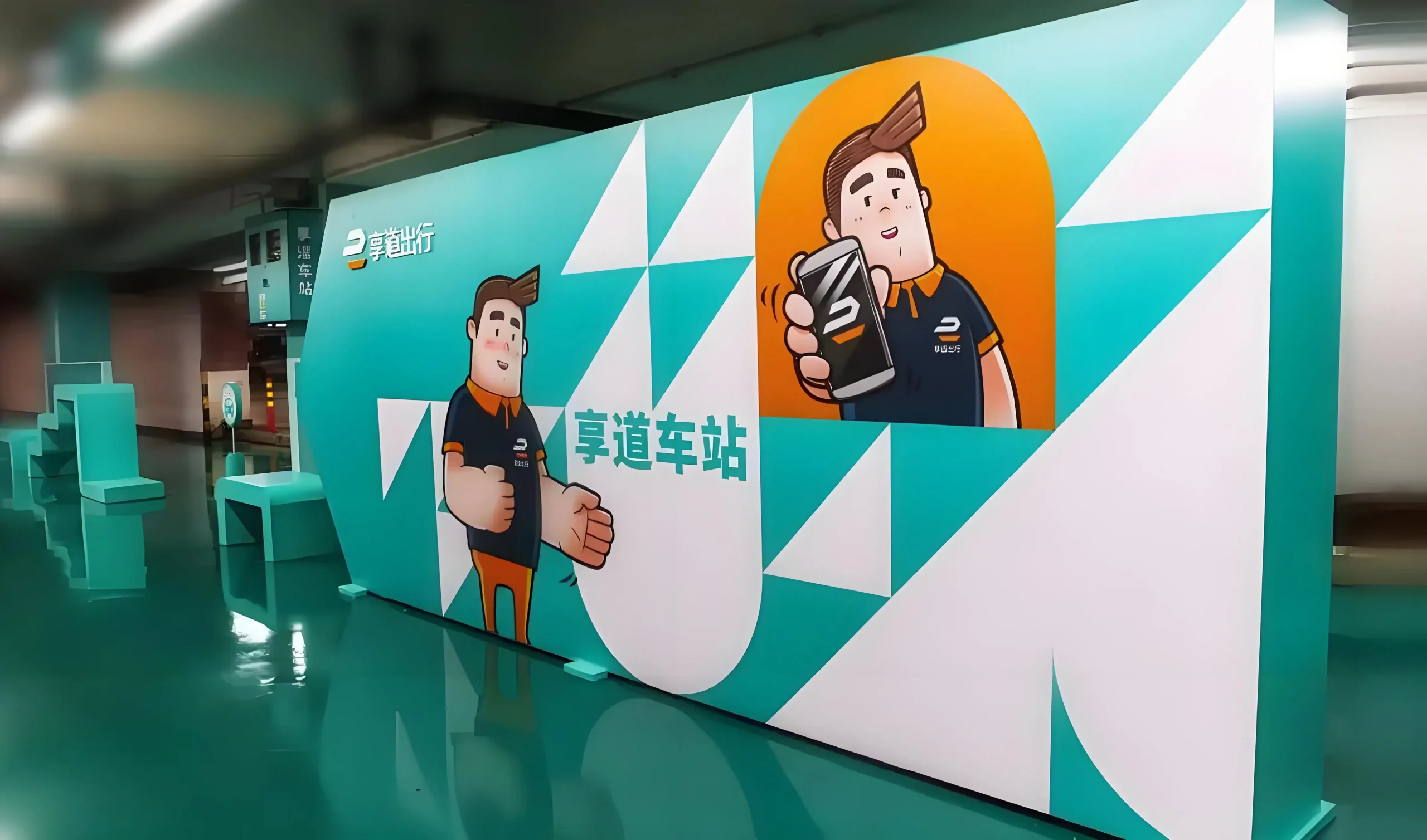 享道出行上海浦东机场车站启用，打造高效出行新标杆插图1