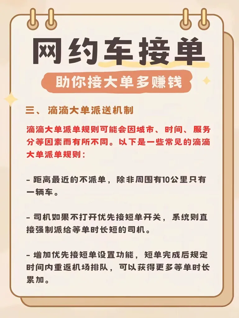 兄弟们，想做“接单王”？我这5招“独门秘籍”，让你跑网约车收入直接起飞！插图