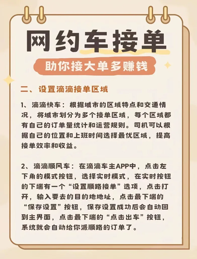 兄弟们，想做“接单王”？我这5招“独门秘籍”，让你跑网约车收入直接起飞！插图1