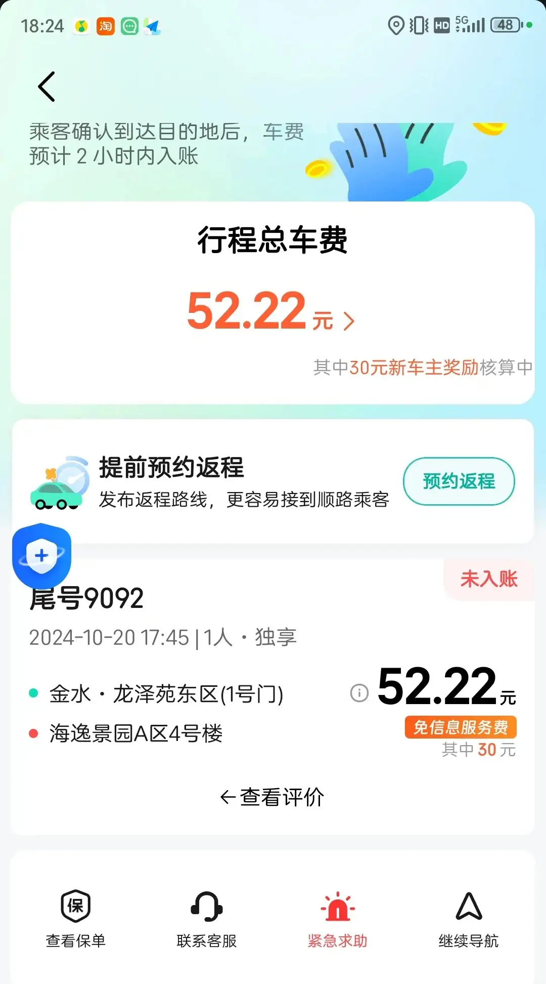 兼职跑顺风车第二天：2小时赚100元，新能源车主夜间跑单体验插图
