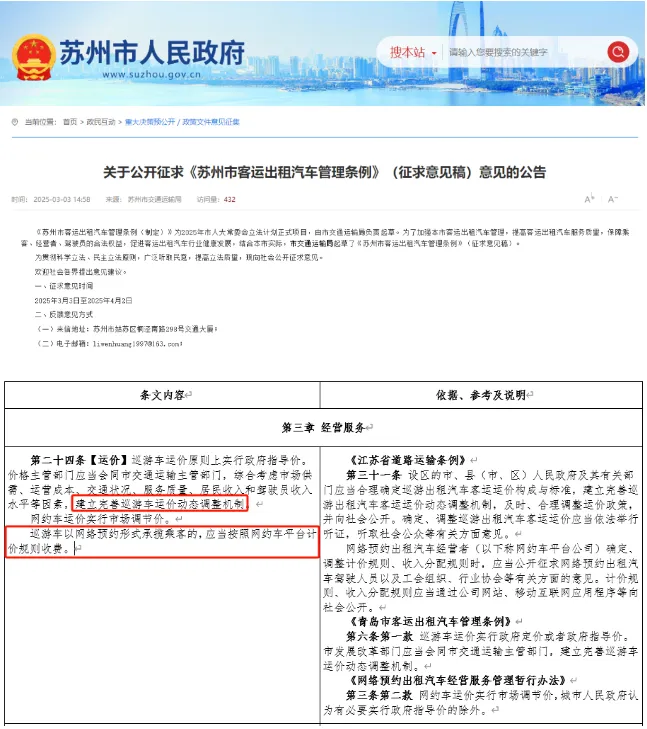 出租车运价下调成趋势:长春、广州、苏州政策解析插图1 出租车运价下调成趋势:长春、广州、苏州政策解析插图1