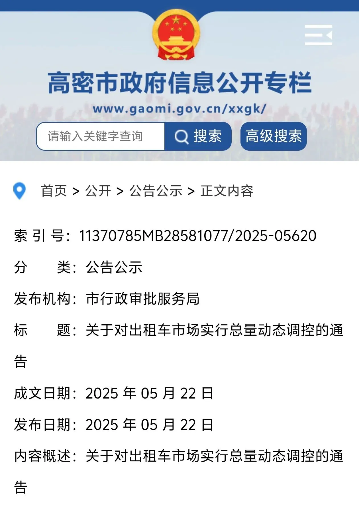 刚下的通知！5月23日起，暂停受理网约车运输证业务插图