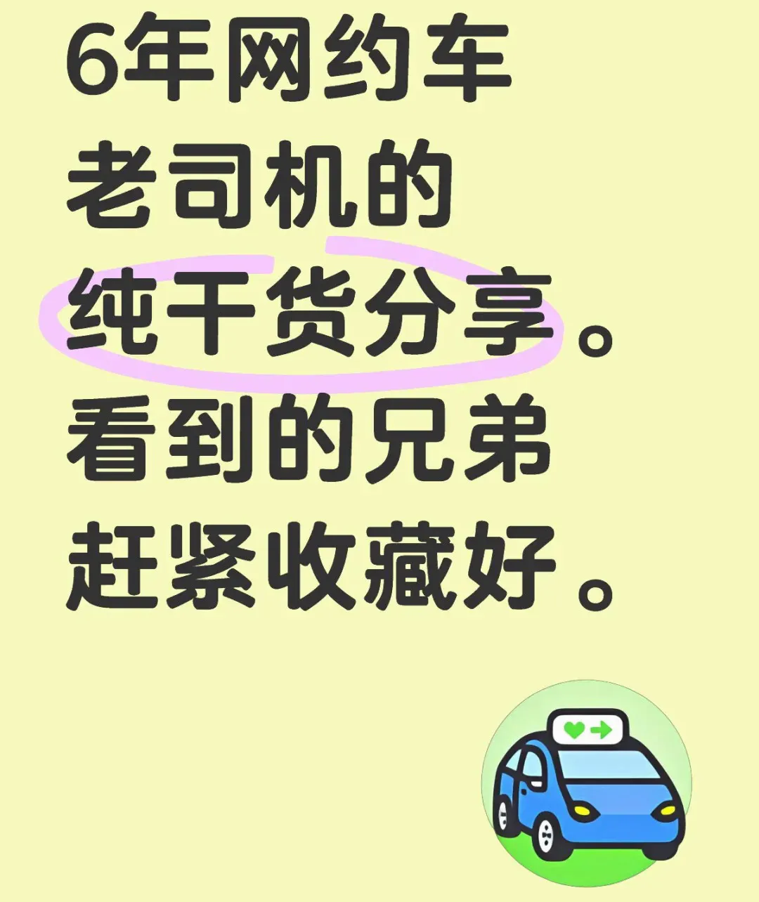 劝退警告：这三类人，千万别碰网约车！插图
