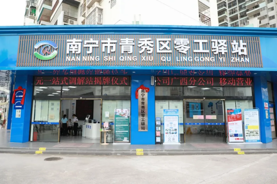 南宁首个新就业形态调解站揭牌：“维权绿色通道”+“无缝转岗”超贴心！插图