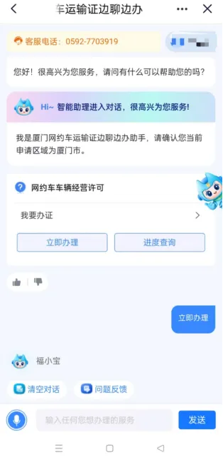 厦门上线网约车证“边聊边办”服务 国产大模型Deepseek助力审批智能化插图 厦门上线网约车证“边聊边办”服务 国产大模型Deepseek助力审批智能化插图
