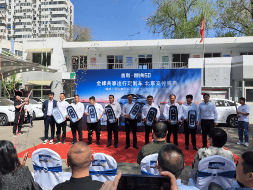 吉利·曹操60交车仪式顺利举行 首批投向北京市场600台 插图2