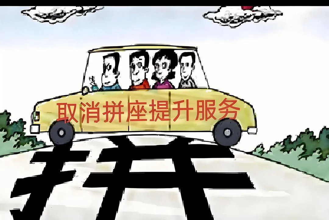 告别“小公交”时代！榆林出租车终于要取消拼座陋习了，好事还是…？插图