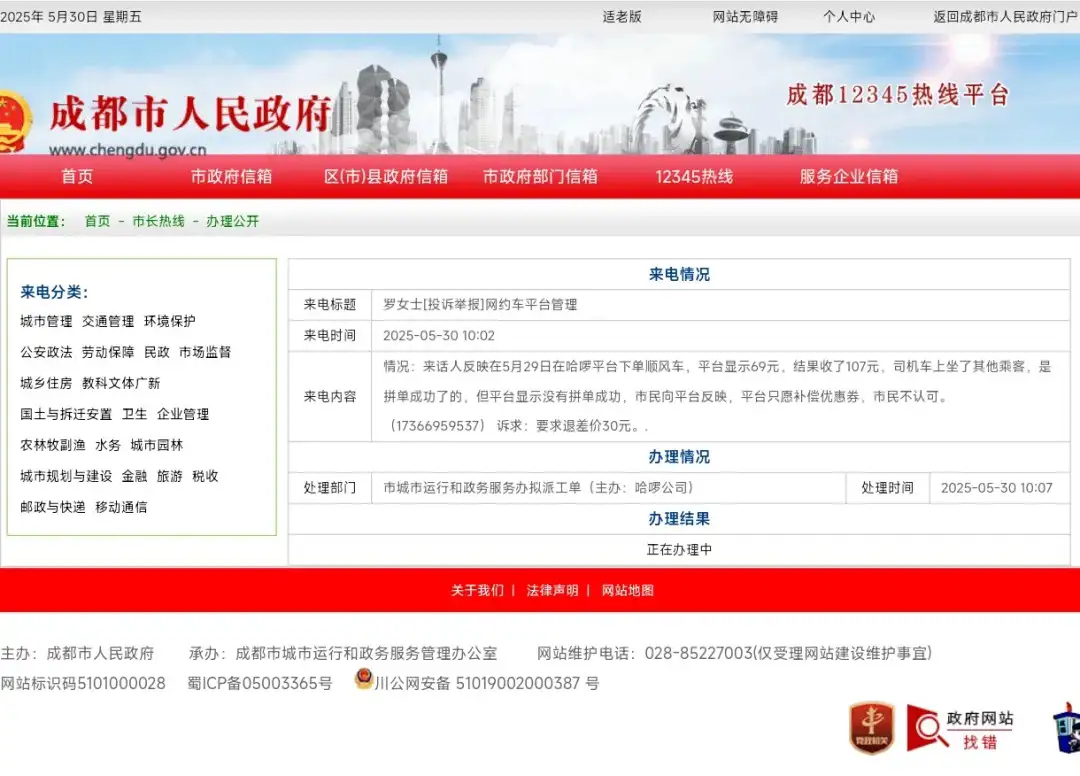 哈啰顺风车维权再现成功案例：多扣费用终退回，客服推诿凸显投诉重要性！插图