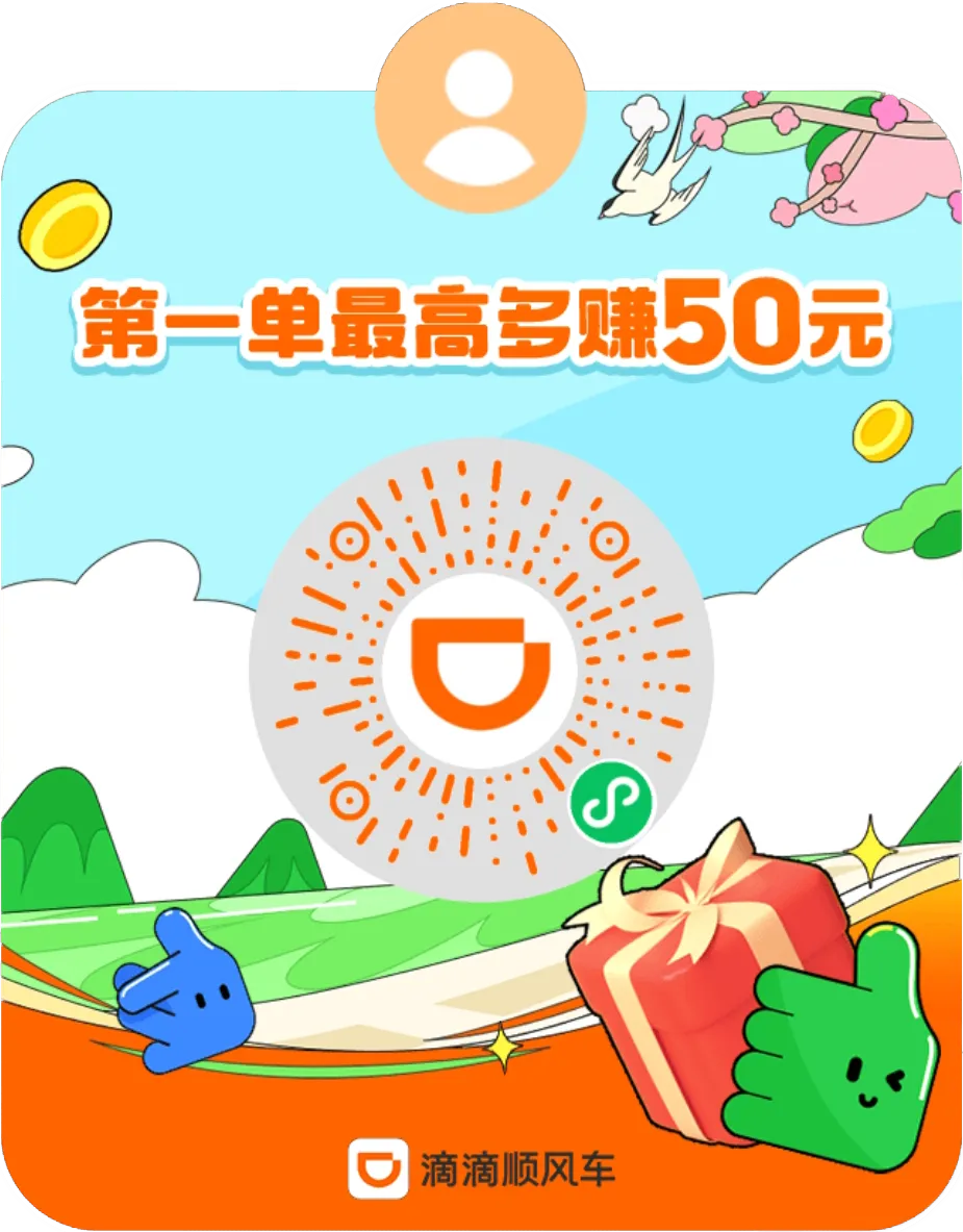 四大顺风车平台真实体验对比：哈啰、嘀嗒、高德、滴滴优缺点全面解析插图4