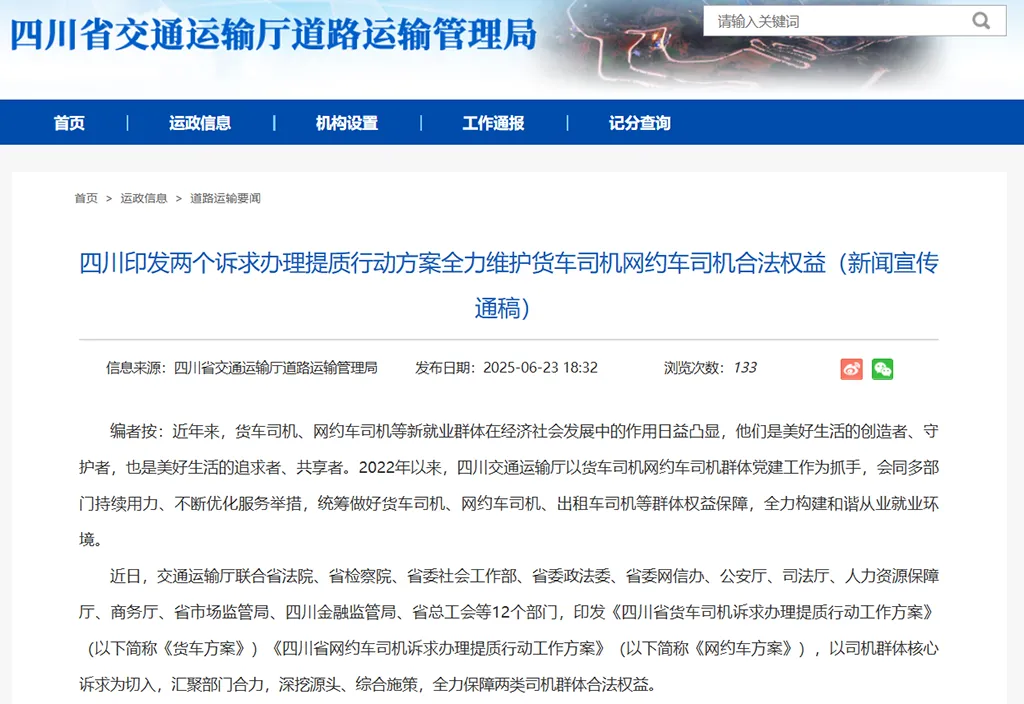 四川多部门联合开展网约车 “五项治理” 直击司机权益痛点​插图