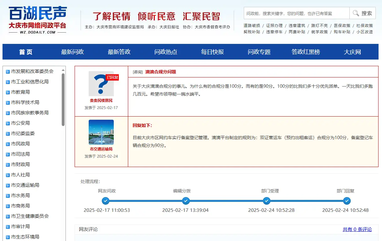 大庆网约车2025年新规出炉：备案即可合法接单，无需转营运性质！插图