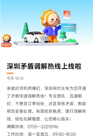 好消息来了！官方出手升级12328热线，为网约车司机撑腰发声！插图1