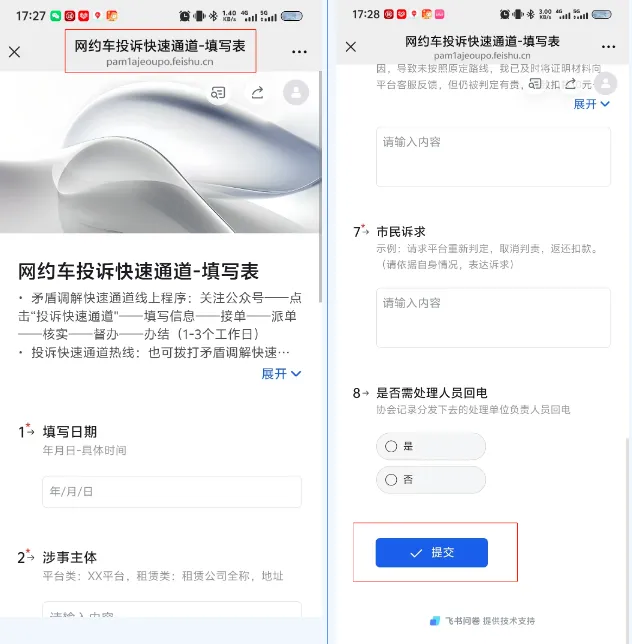 好消息来了！官方出手升级12328热线，为网约车司机撑腰发声！插图2