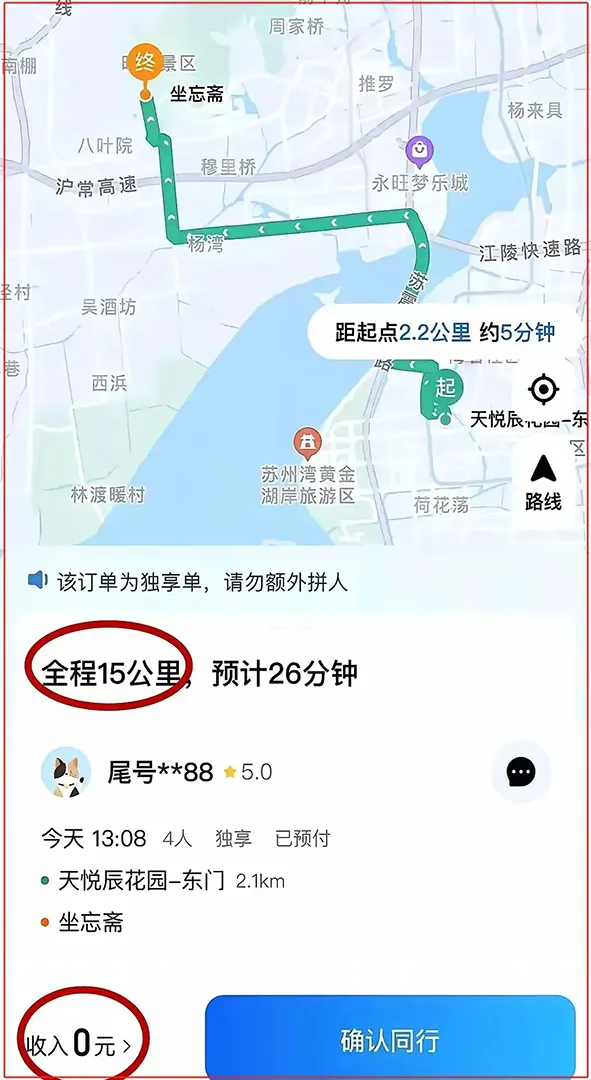 惊了！顺风车惊现大量“0元单”，司机成了“活雷锋”？平台这波操作简直坑惨了！插图2