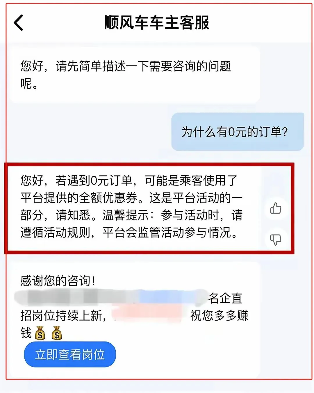 惊了！顺风车惊现大量“0元单”，司机成了“活雷锋”？平台这波操作简直坑惨了！插图3