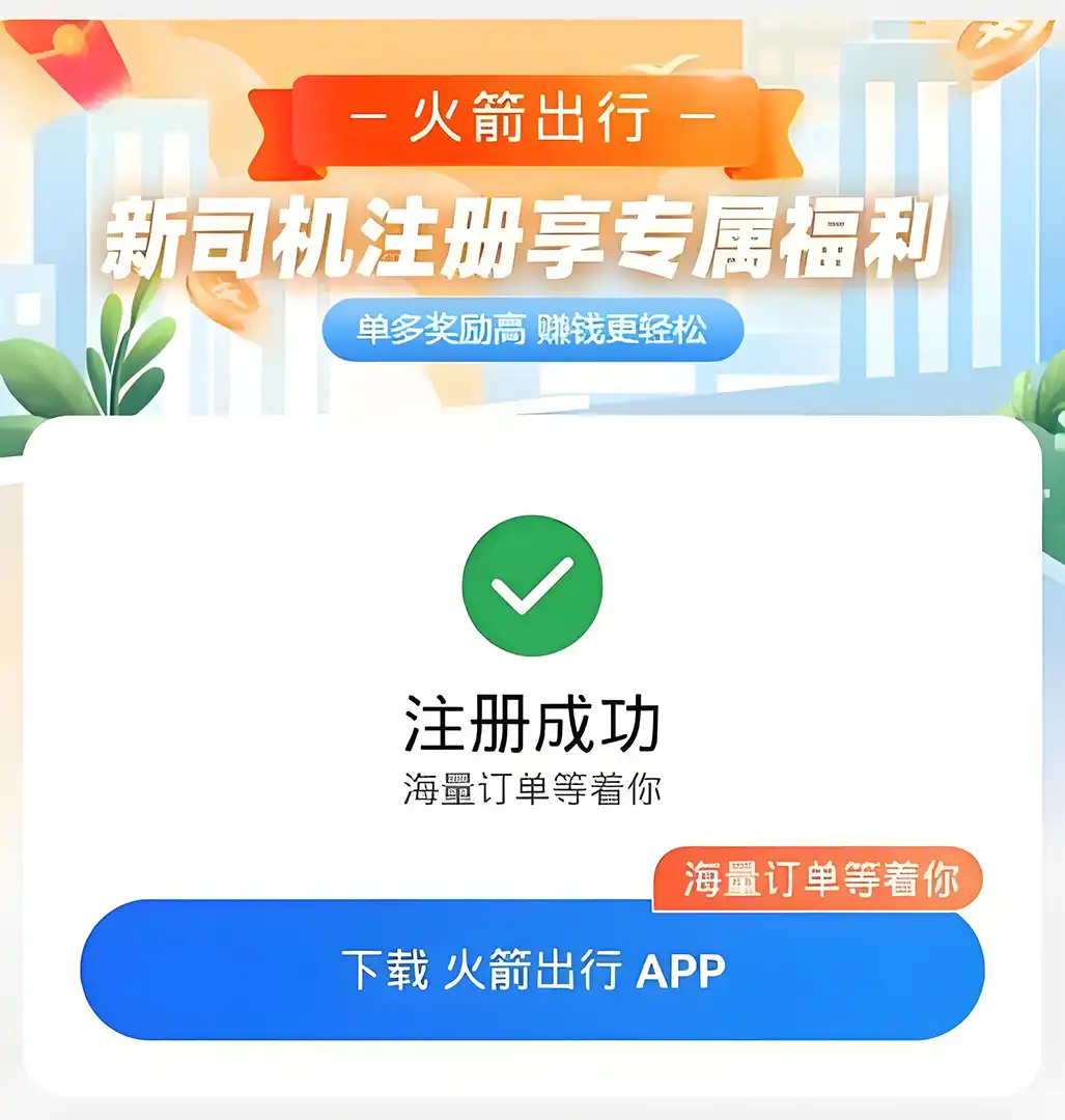 手滑误注册网约车了？别慌！三步教你“全身而退”+避开那些隐形大坑！插图