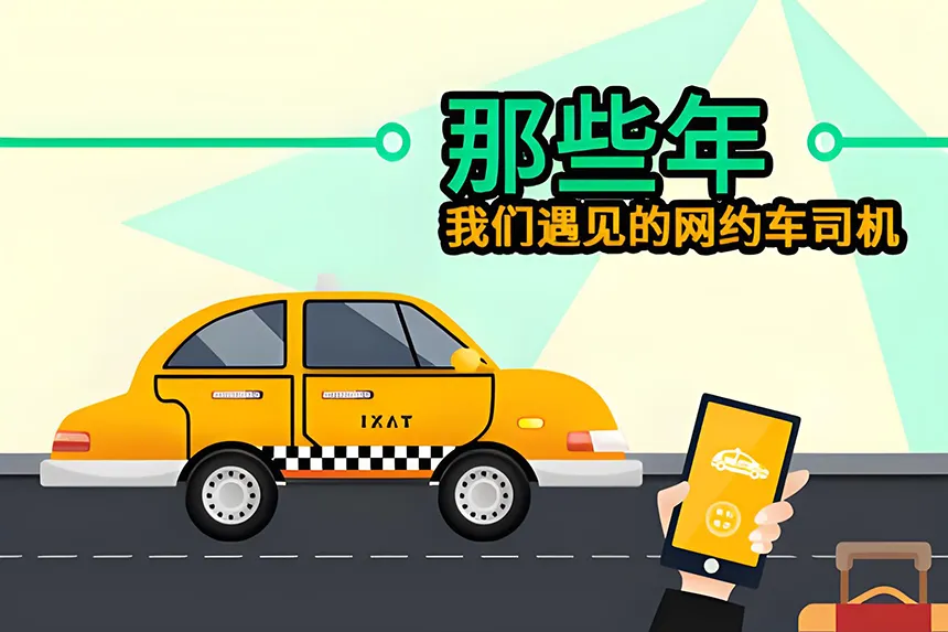 挑战一天不开特惠，探寻网约车赚钱的真实情况插图