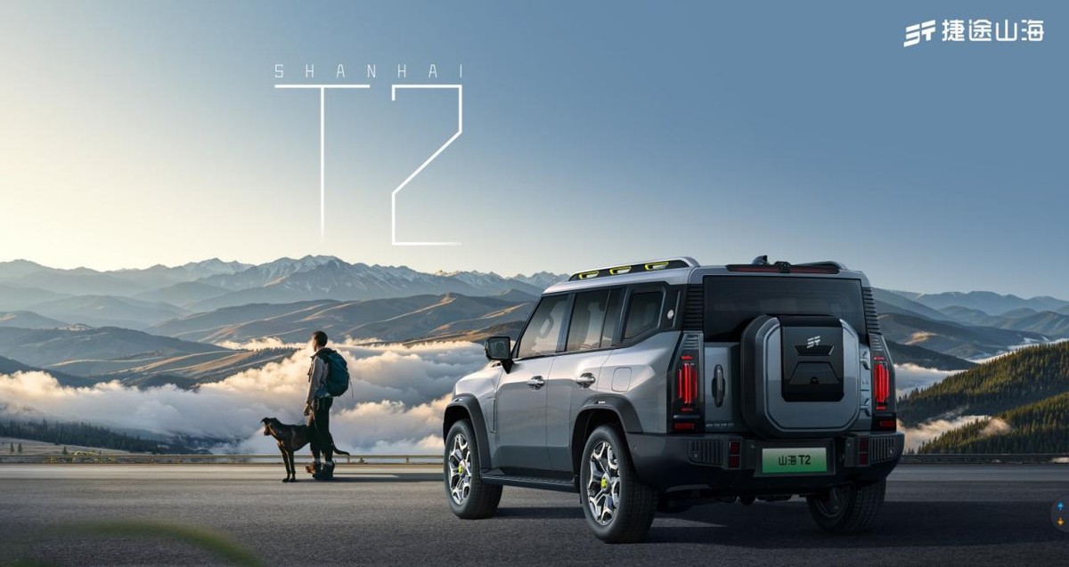 探索未知，山海T2以18.49万起的预售价启动豪华探险插图