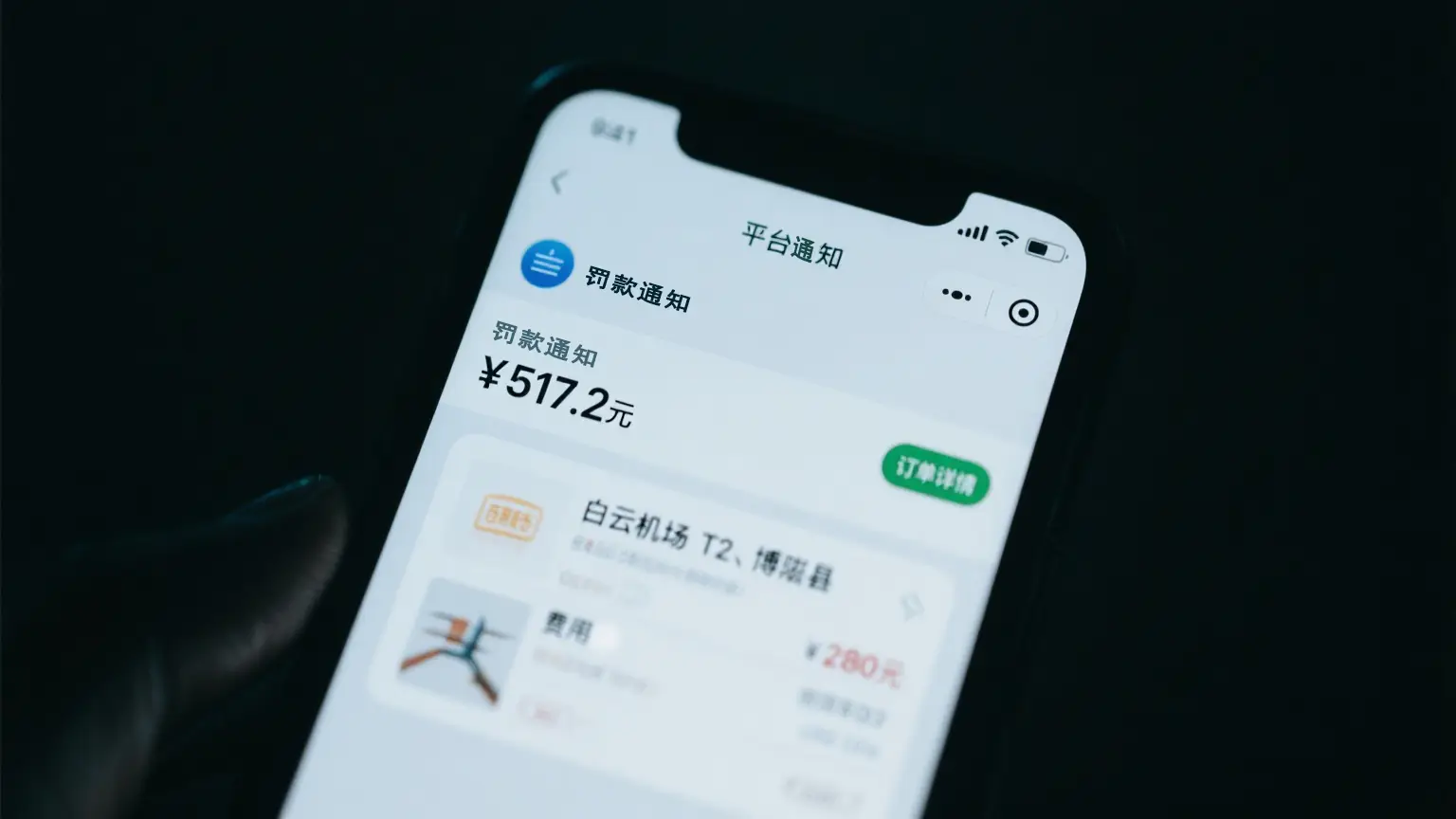 携程天价罚单引争议：司机绕路517元罚款合理吗？插图