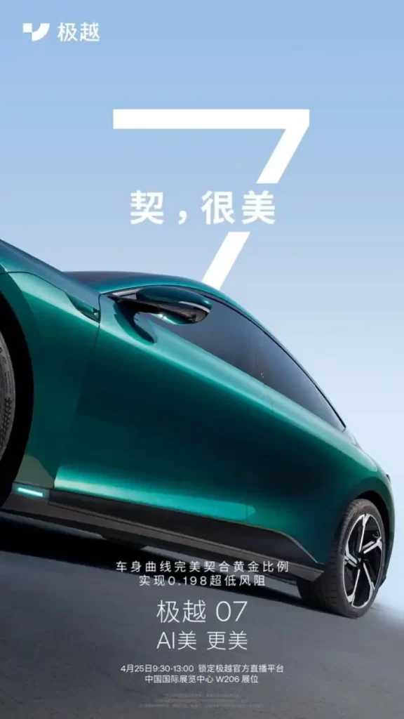 “最美7系”终于来了！极越07即将亮相北京车展插图
