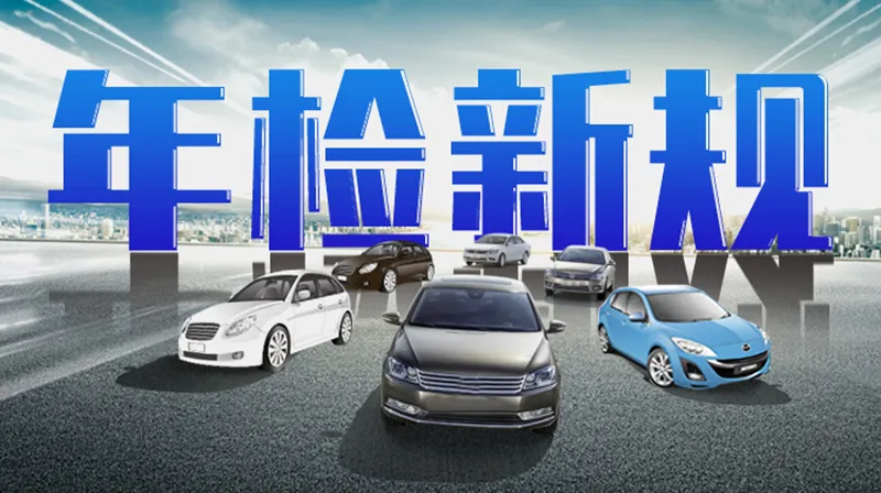 机动车到期年检可以延迟多久插图