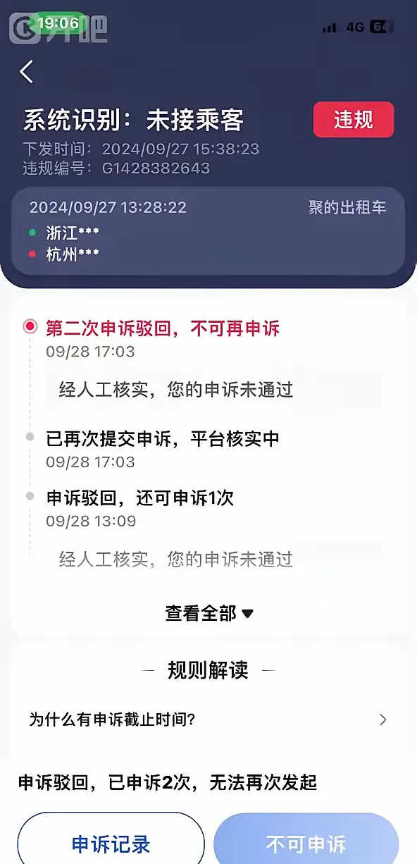 杭州网约车司机吴师傅遭遇高德平台恶意取消订单插图 杭州网约车司机吴师傅遭遇高德平台恶意取消订单插图