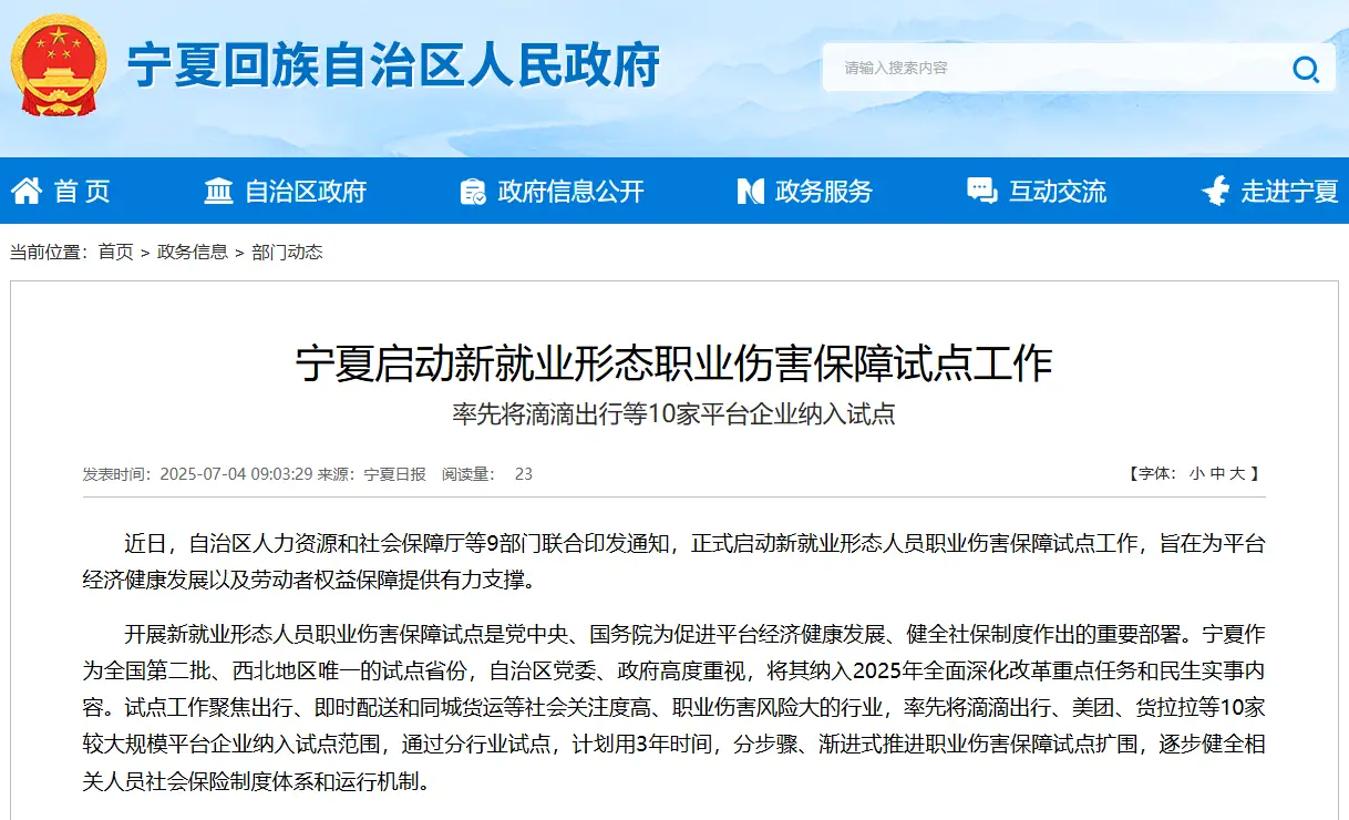 每单最低 1 分钱！网约车司机职业伤害保障试点扩围，平台买单解后顾之忧插图