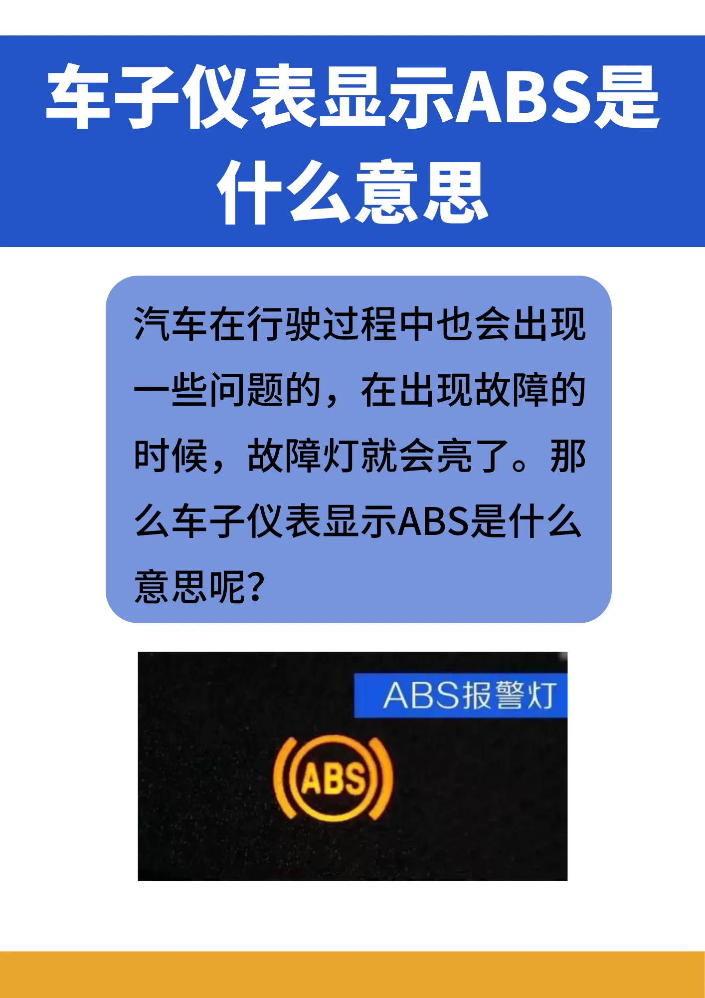 汽车仪表盘abs灯亮是什么意思插图