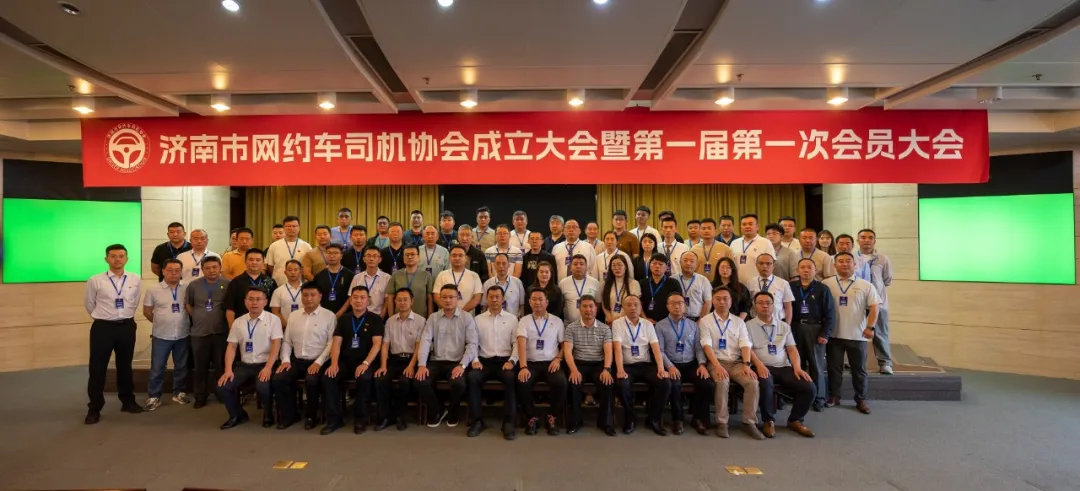 济南市网约车司机协会成立，及时用车引领行业自律与创新插图1