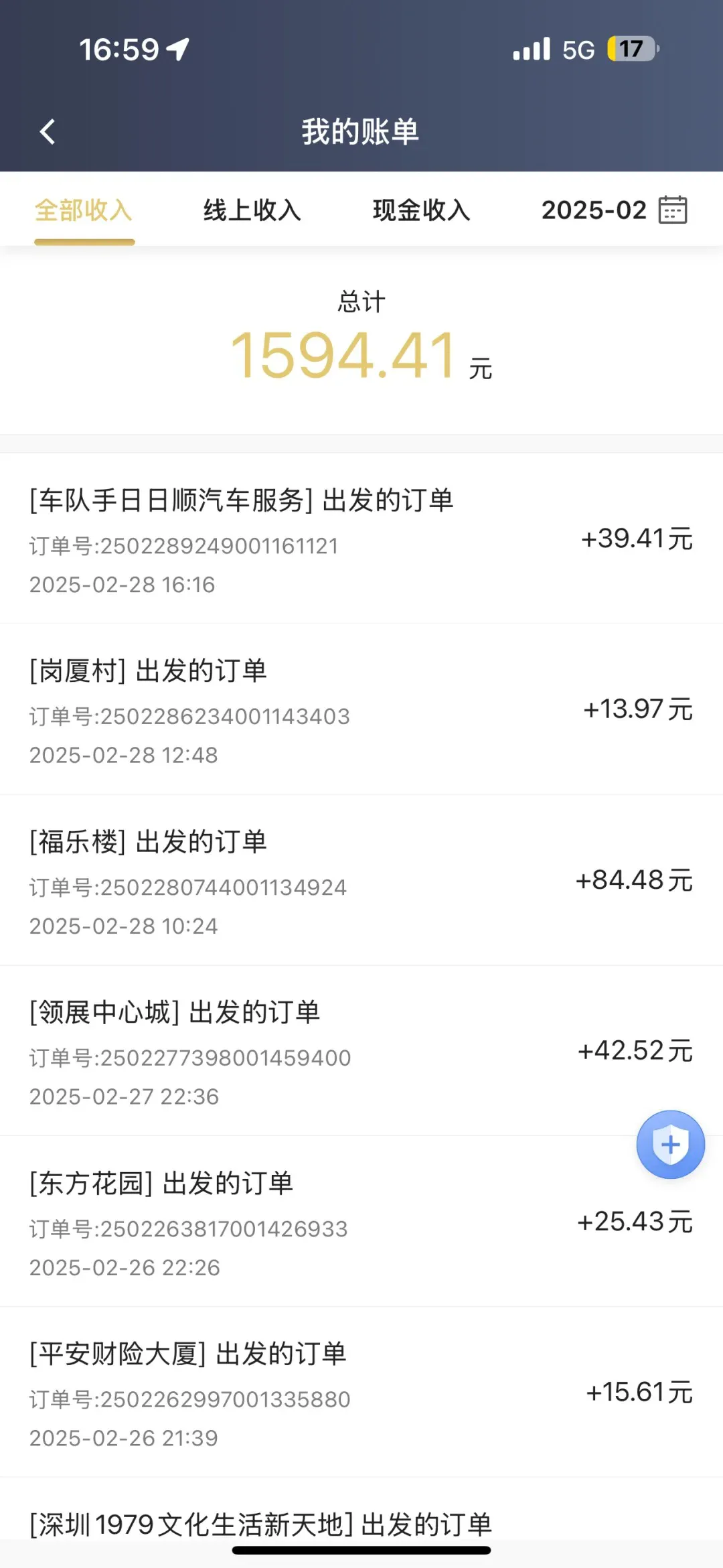 深圳兼职高德代驾的十几天经验分享插图