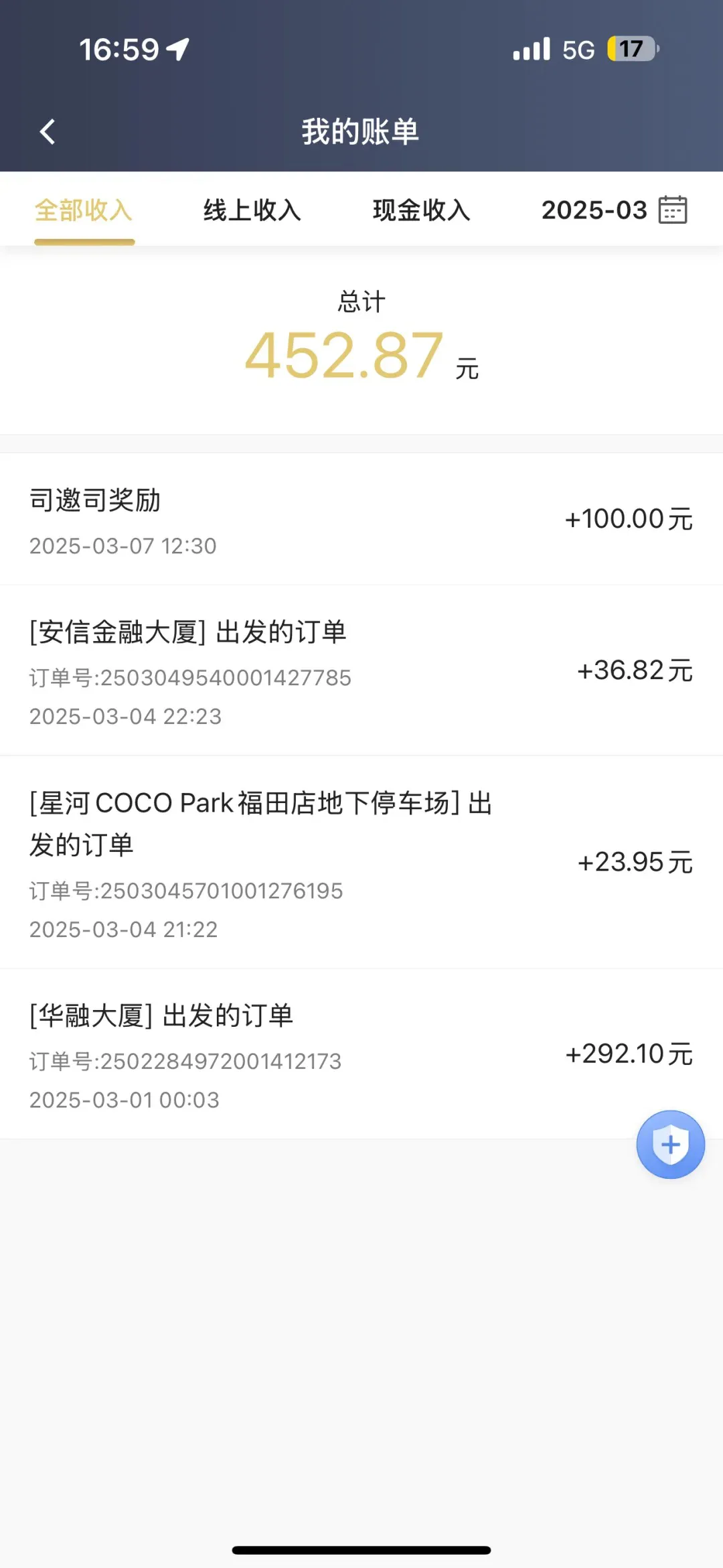 深圳兼职高德代驾的十几天经验分享插图1