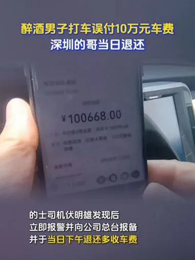 深圳的士司机深夜归还10万误付车费，全网点赞：这才是真正的诚信！​插图