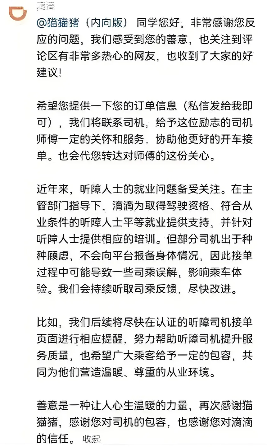 深夜的误会与200万次和解：一场让城市沉默的滴滴订单插图1