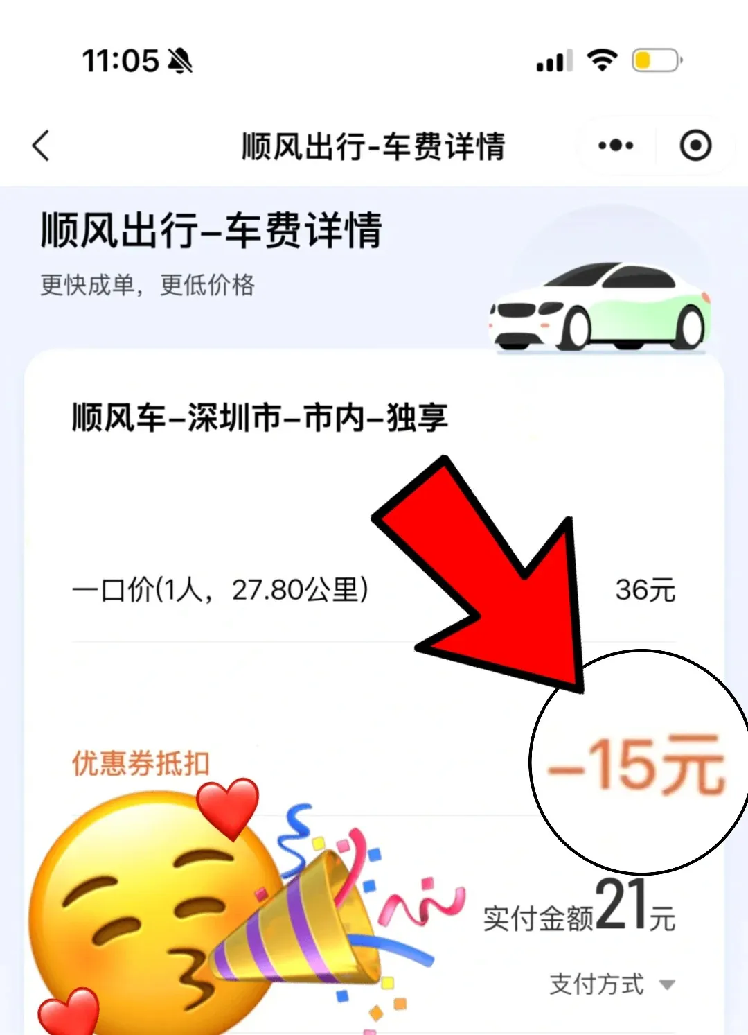 滴滴、高德、哈啰、嘀嗒顺风车省钱攻略插图