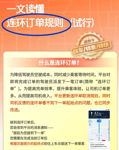 滴滴快车大动作！预约单将接入连环派单，司机必知这些新规则插图