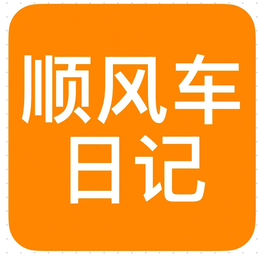 滴滴跨城顺路接单秘籍大公开！深圳跑东莞/广州，这招帮你多赚钱！插图